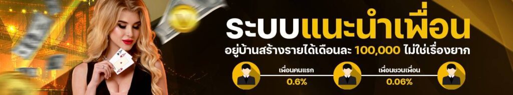 vpm44-แนะนำเพื่อน